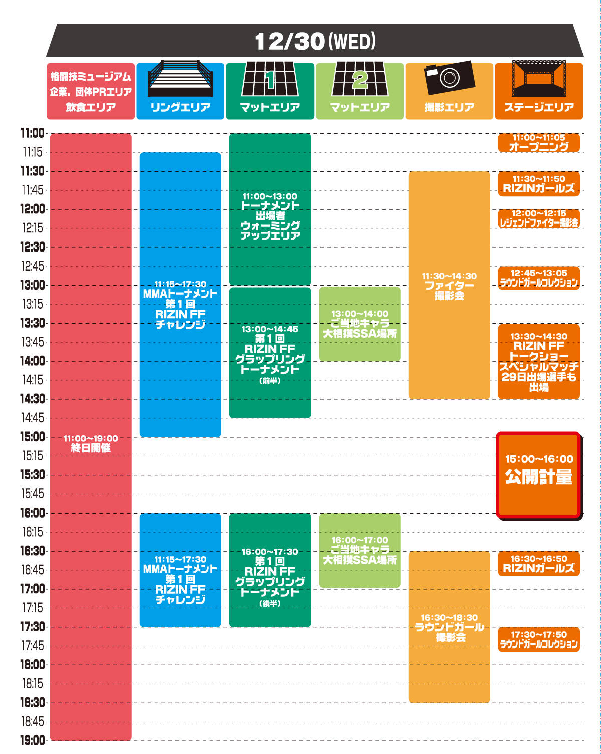 timetable_1230