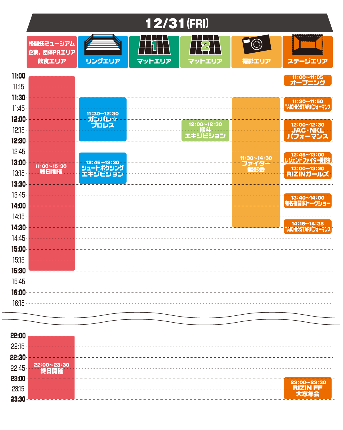 timetable_1231